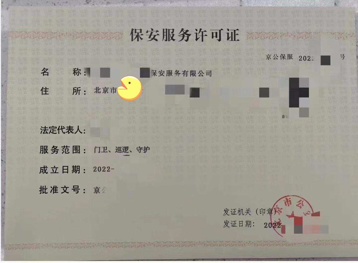 北京顺义保安公司转让需要注意的问题