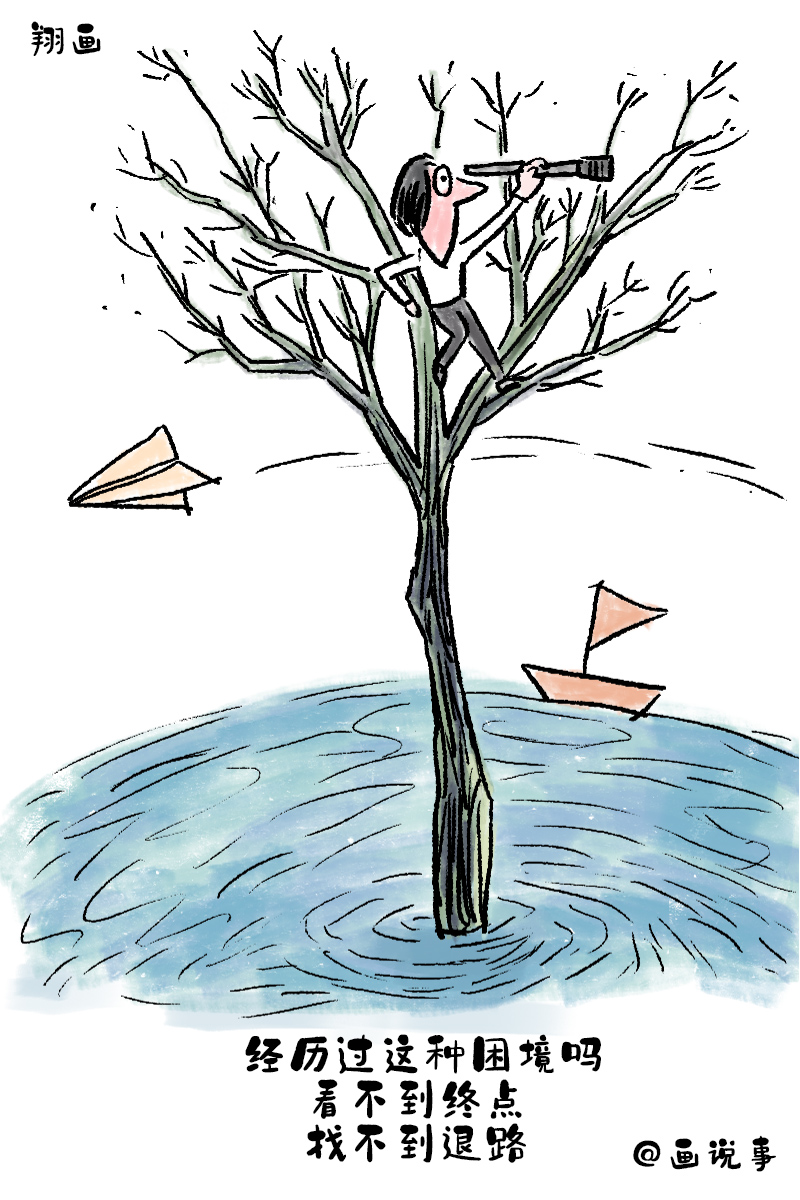 |幽默漫画,孤独是享受而不是忍受,生活中每个关卡需要不一样的你