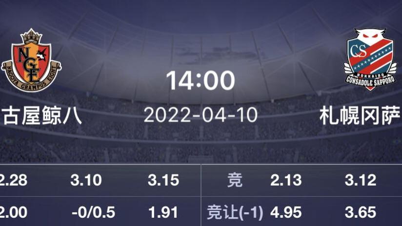 鹿岛鹿角|4.10周日两场日职联情报分析：名古屋鲸VS札幌冈萨多，鹿岛鹿角VS横滨水手