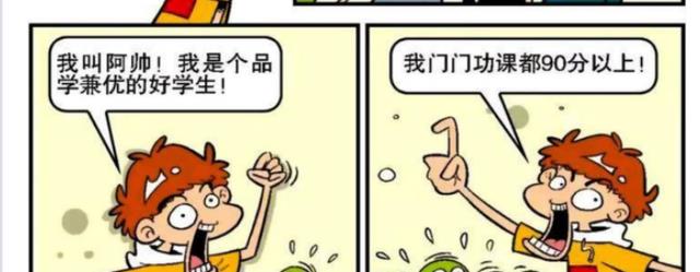 阿衰漫画|阿衰漫画之失忆:阿衰记不起老师同学,大脸妹以为他是装傻充愣