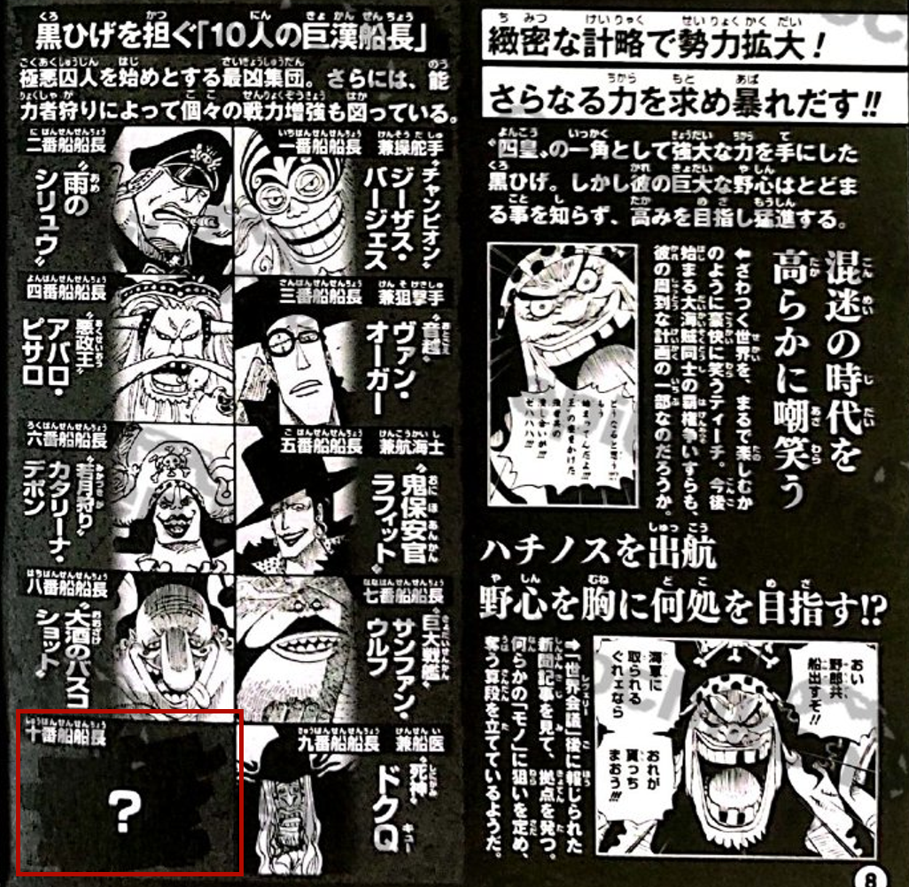 黑胡子|海贼王:黑胡子海贼团再添一员大将!十番船船长到底会是谁呢?