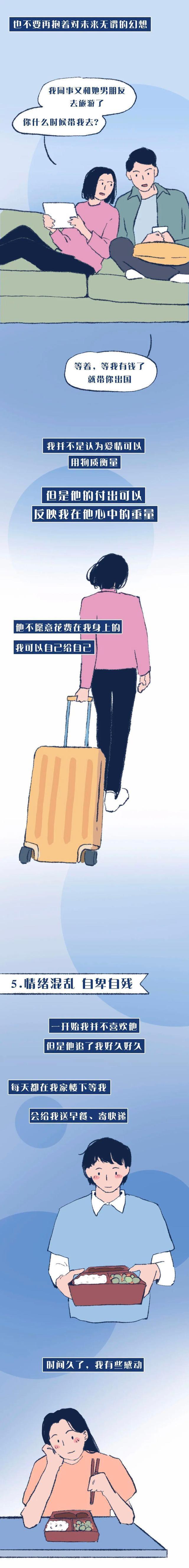 女孩|“嫁给这5种男人,会活得很累?”(漫画)女孩们请擦亮双眼!