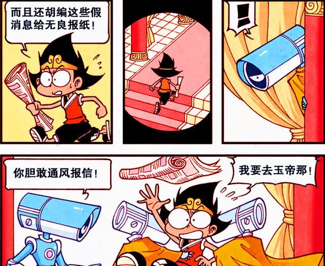 漫画|帝哥遭万里眼背叛,千里眼却成了娥姐的“好帮手”?