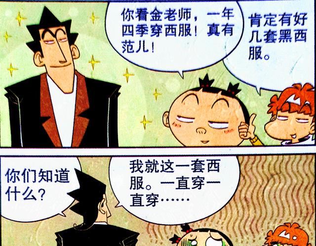 学霸|邋遢老师秀“下限”，西装革履全是表面，学霸：还真是十年磨一剑