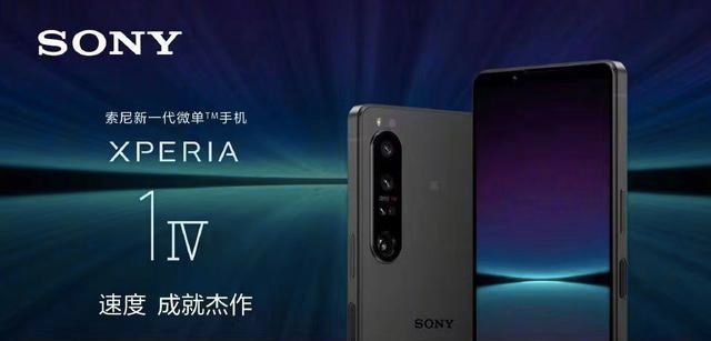 英伟达|索尼Xperia1 IV来袭，相机配置太硬核！国产最能打的也就这两款了