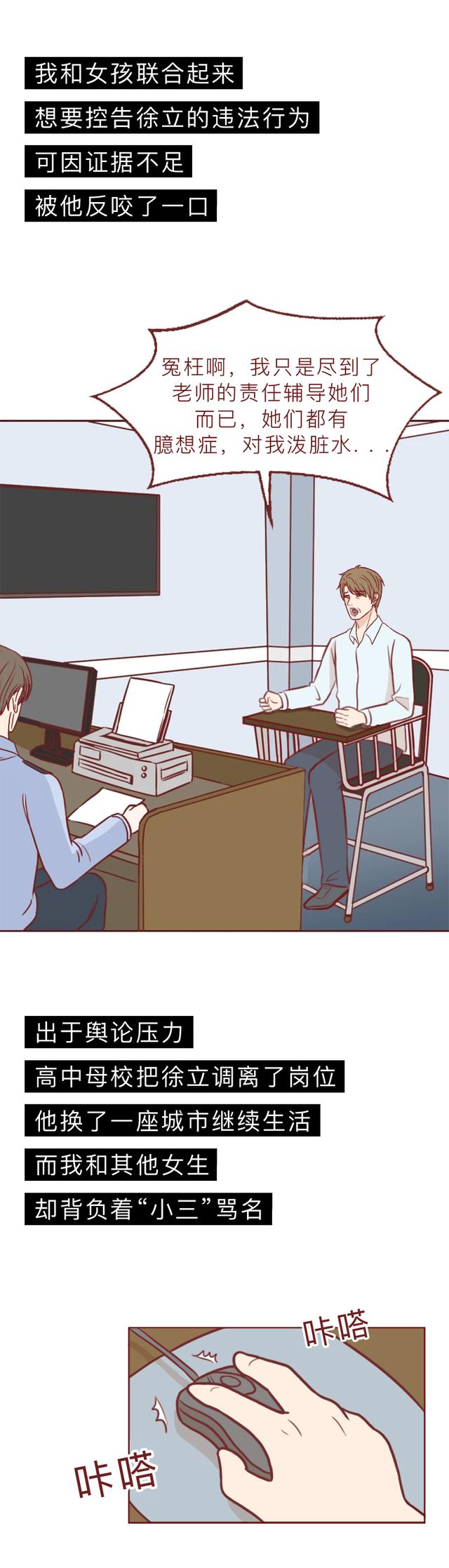 |宁愿做第三者,女生也要和老师保持关系,这不是爱情,是性和欺骗