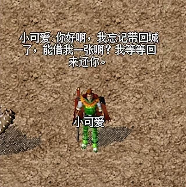 热血传奇|热血传奇:还未开始就已经结束的爱情!