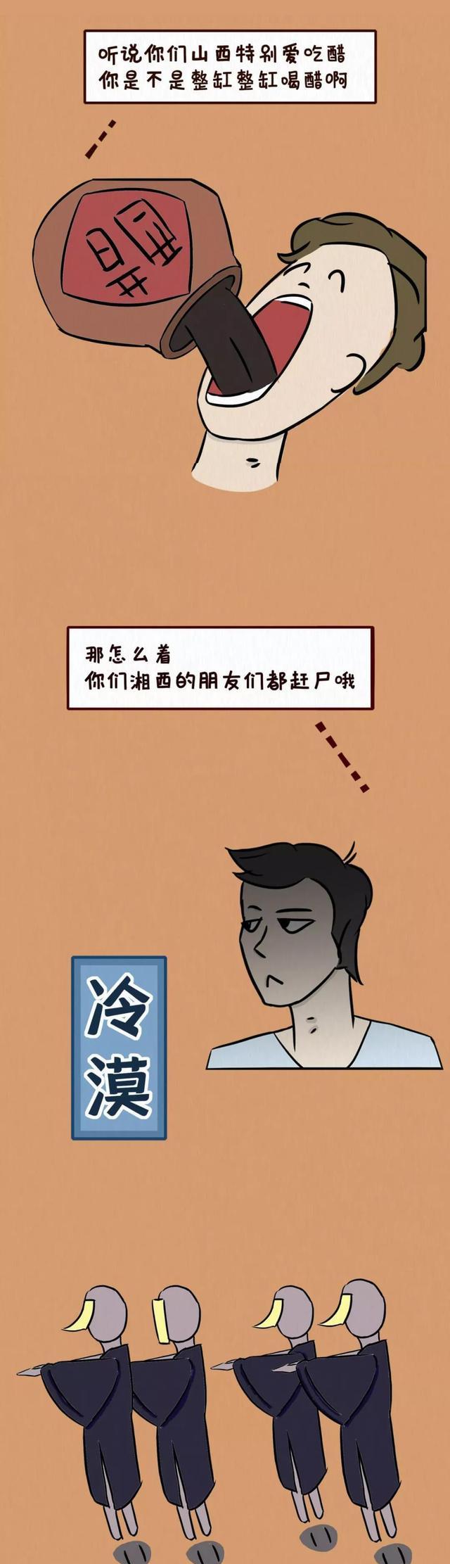 iOS|关于“地域黑”，河南人被伤得最厉害！（漫画）有你的家乡吗？