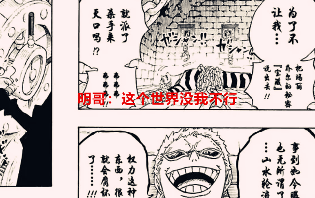 巴基|海贼王1057话情报:巴基正在疯狂招募帮手,老沙居然要去营救明哥