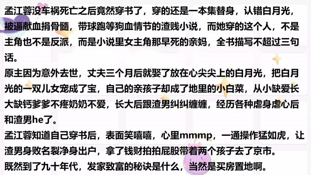 穿书九零|《穿书九零，买房置地》女主穿成原配，把渣男和白月光送做堆后潇洒生活