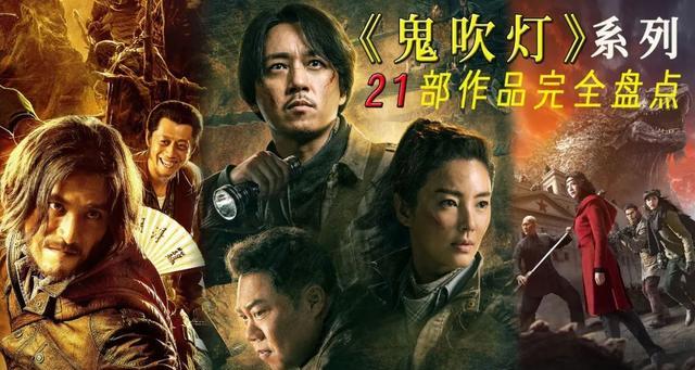 7年过去, 《鬼吹灯》拍了25部影视剧, 可惜只有3个版本堪称正宗