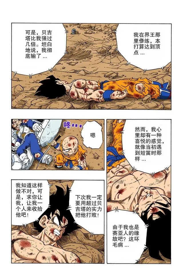 斗破苍穹缘起|如果贝吉塔在地球上被小林一刀砍了,鸟山明会怎么画下去?