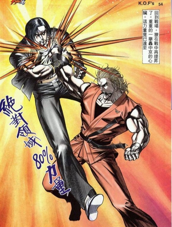 绝对领域|拳皇港漫里的绝对领域、究极力量跟游戏有什么关系？是邝世杰瞎写的吗？