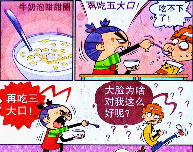 漫画|“脸姐”霸占男厕引围观,热情示好求早恋,小衰:你到底是谁?