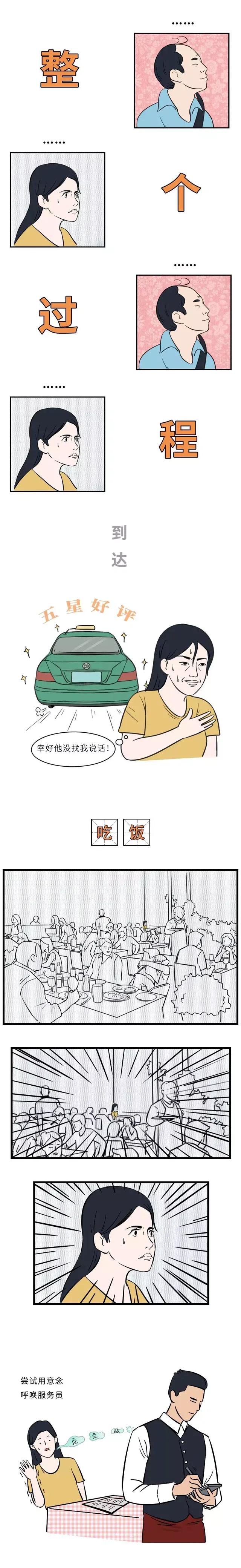 |“社交恐惧症”人的生活状态,真实的存在!(漫画)