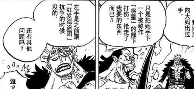 路飞|海贼王1052话：原来只有基德成为了四皇，路飞和罗将继续一起冒险