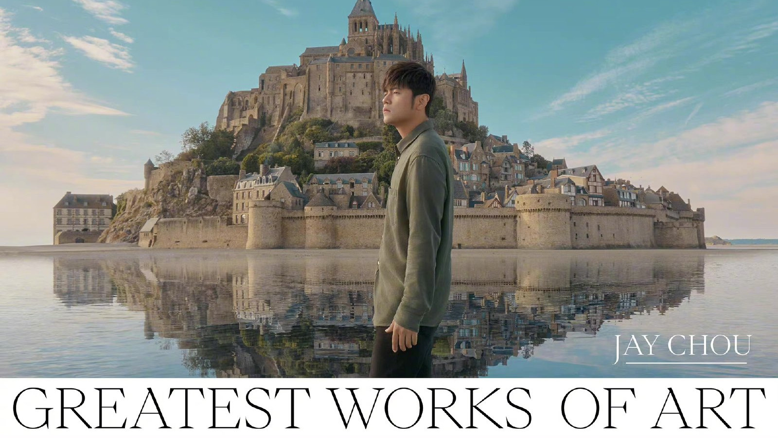 周杰伦|周杰伦《最伟大的作品》封面释出，在法国圣米歇尔山取景