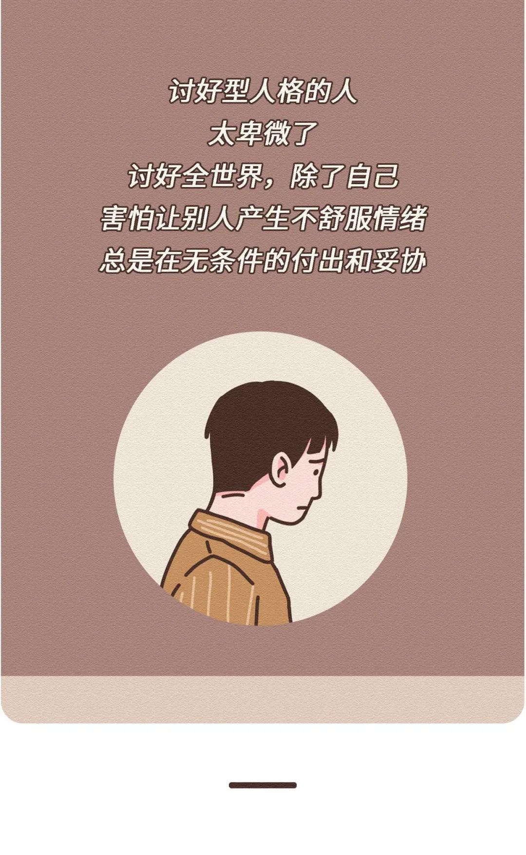 |漫画：这4种人，通常活得又累又苦，有你吗？