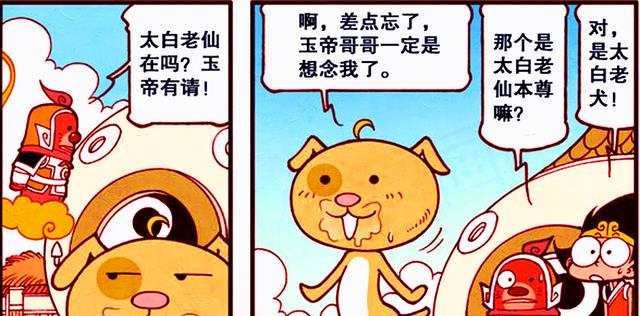 漫画|天宫出现“巨型鼠妖”,太白用“童子尿”取得胜利,帝哥:勇士!