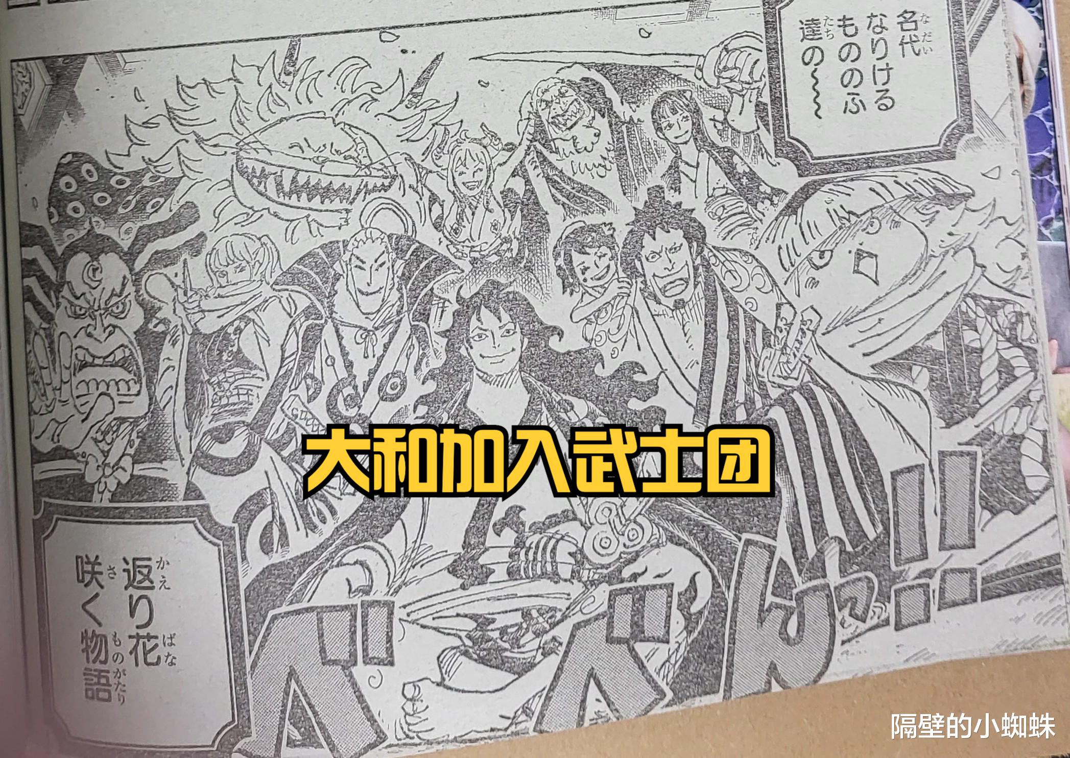 黑胡子|海贼王1057话漫画:和之国连载149话,大和加入武士团,路飞出航