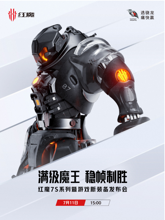 realme|红魔7S系列、realme真我GT2大师探索版 将陆续发布