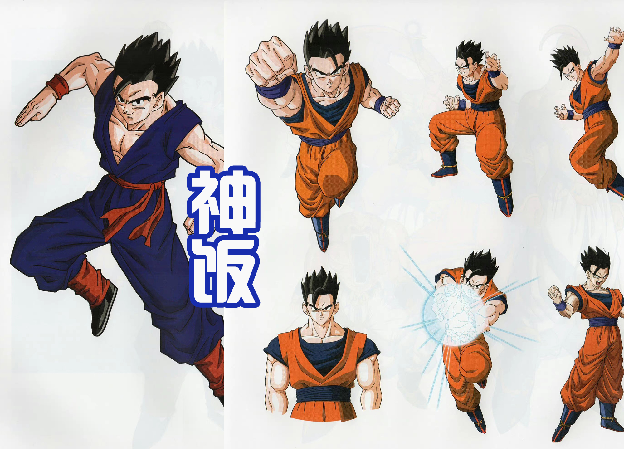 孙悟饭|孙悟饭的进化之路!从天真可爱到白发邪魅,他的爆发只需要祭品