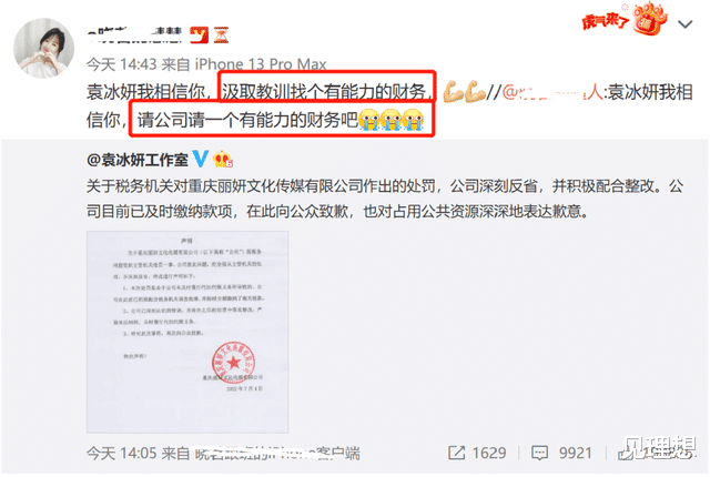 袁冰妍|又一90后小花要凉凉了?