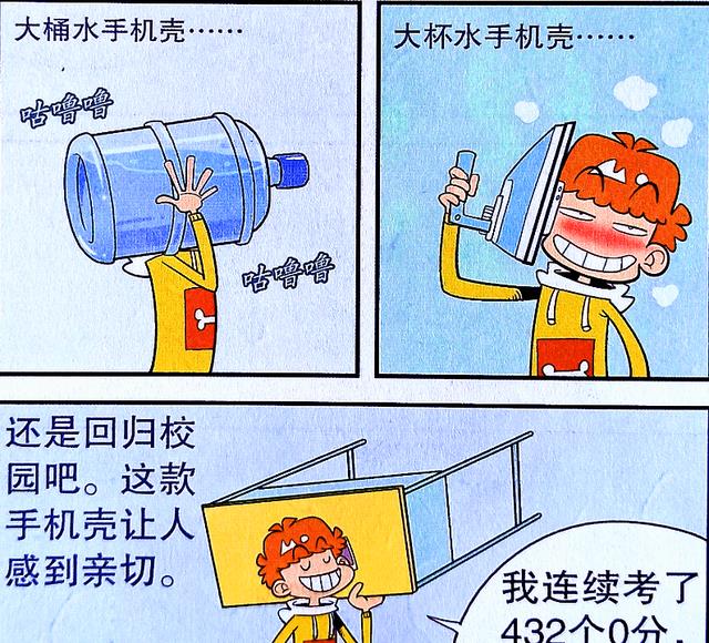 漫画|“奇幻手机壳”风靡校园,小衰的脑洞引围观,地球通信你见过吗?