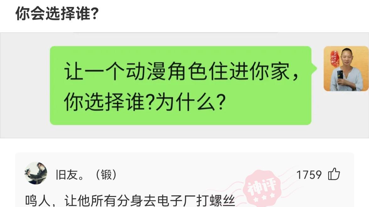 acgn漫评|“让一个动漫角色住在你家，你会选择谁？”网友的回复很真实！哈哈哈