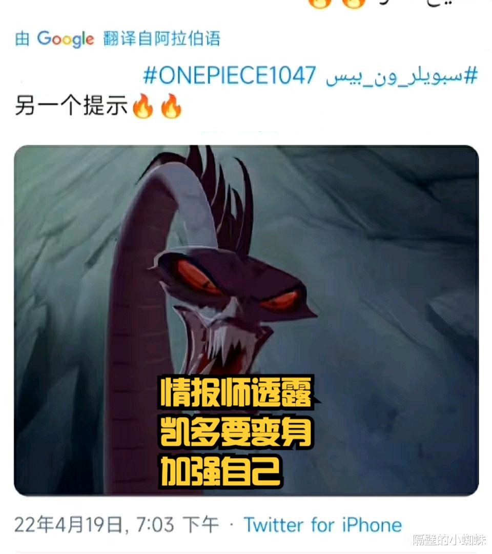 路飞|海贼王1047话,情报师暗示凯多有新形态,路飞貌似又被击败了