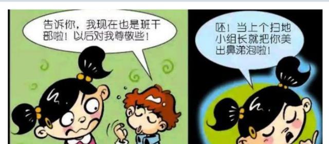 阿衰漫画|阿衰漫画之衰衰当上班干部:第一件事是提醒大脸妹对他尊重一些!