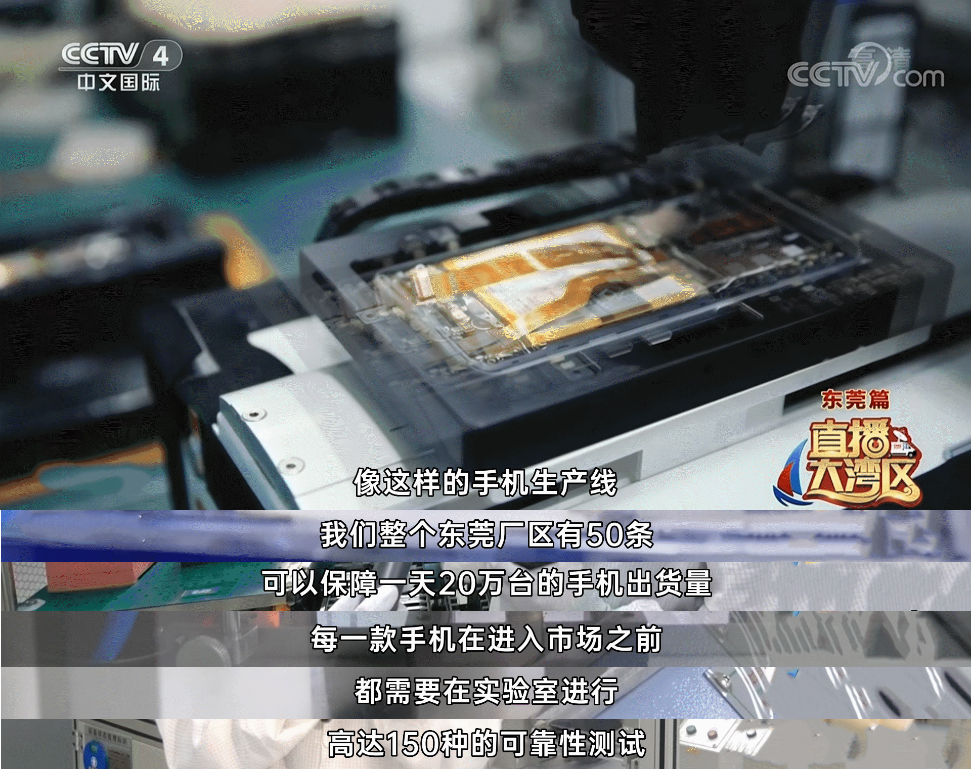 电池|东莞为何被称为“世界工厂”？这些智能制造是最好的体现