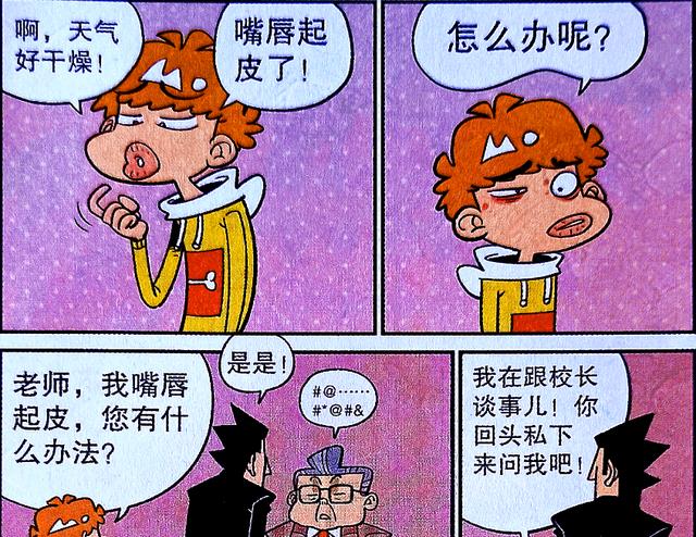 漫画|绕口令游戏风靡校园，小衰“坑人”有一套，同学：害人终害己