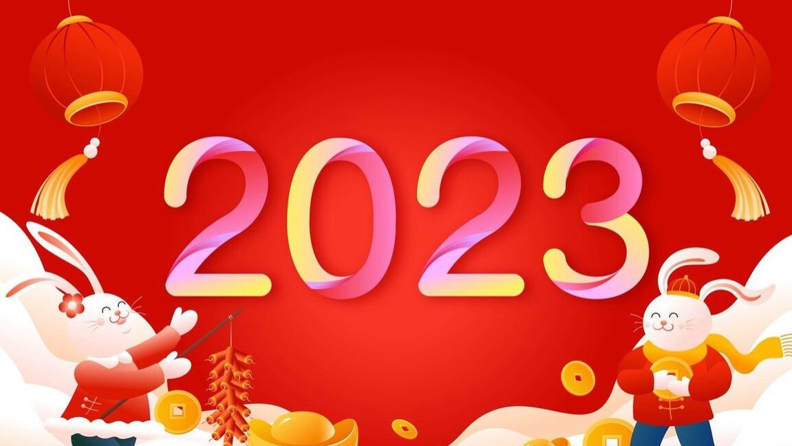 2023癸卯年，古书说“癸卯半忧喜，四时恶风起”，是什么意思？