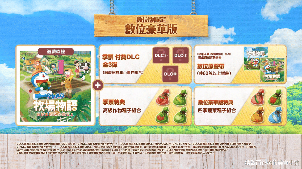 牧场物语|新作《哆啦A梦 牧场物语 自然王国与和乐家人》发售日期公开,这次是在外星种田