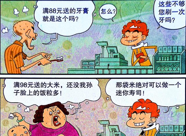 漫画|是什么让小衰变成了“人形臭蛋饼”?是不诚信!
