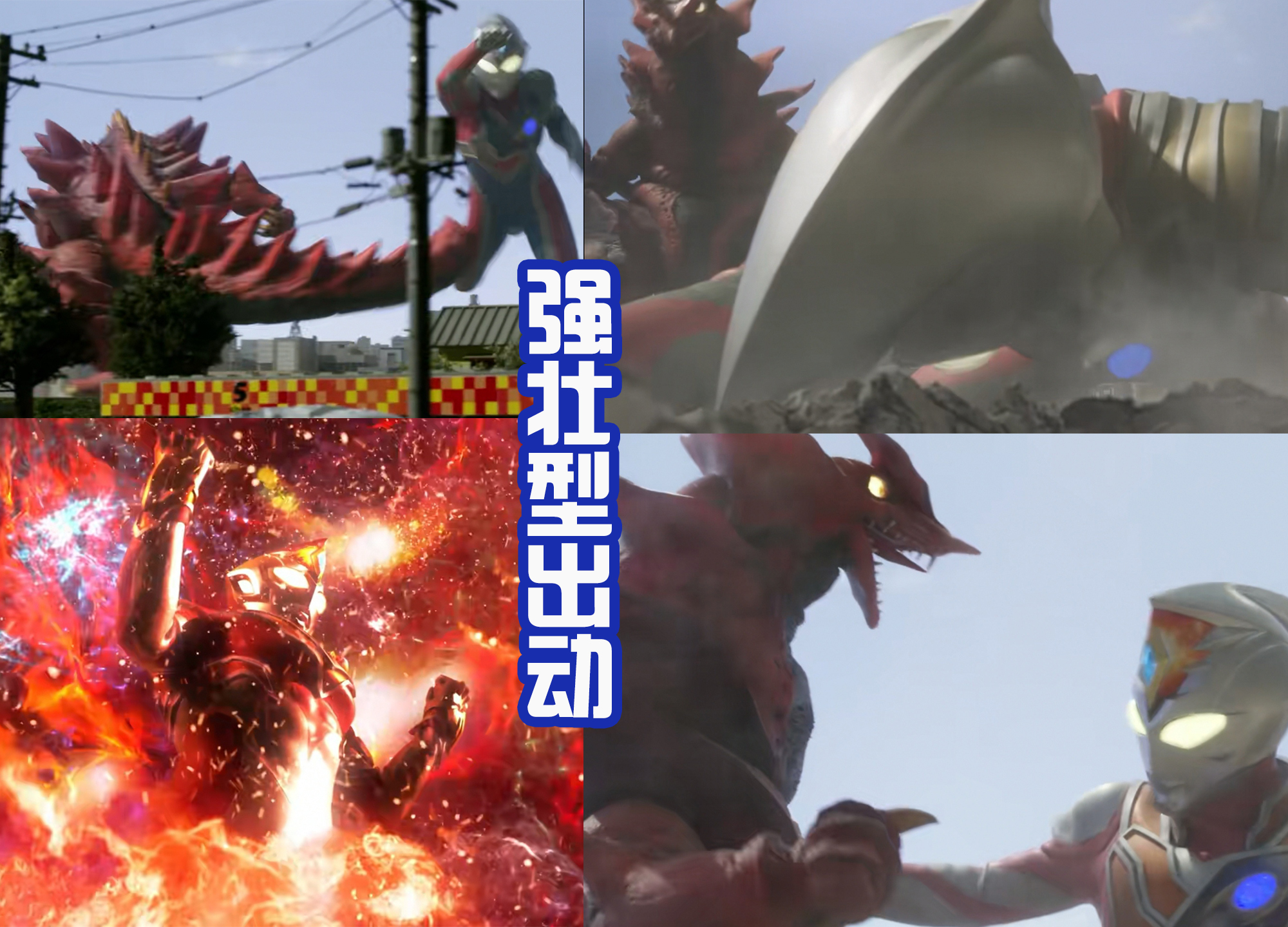 acgn漫评|德凯激战莫斯阿甲，在哈乃次郎的指挥下，两人成功击败破坏兽！