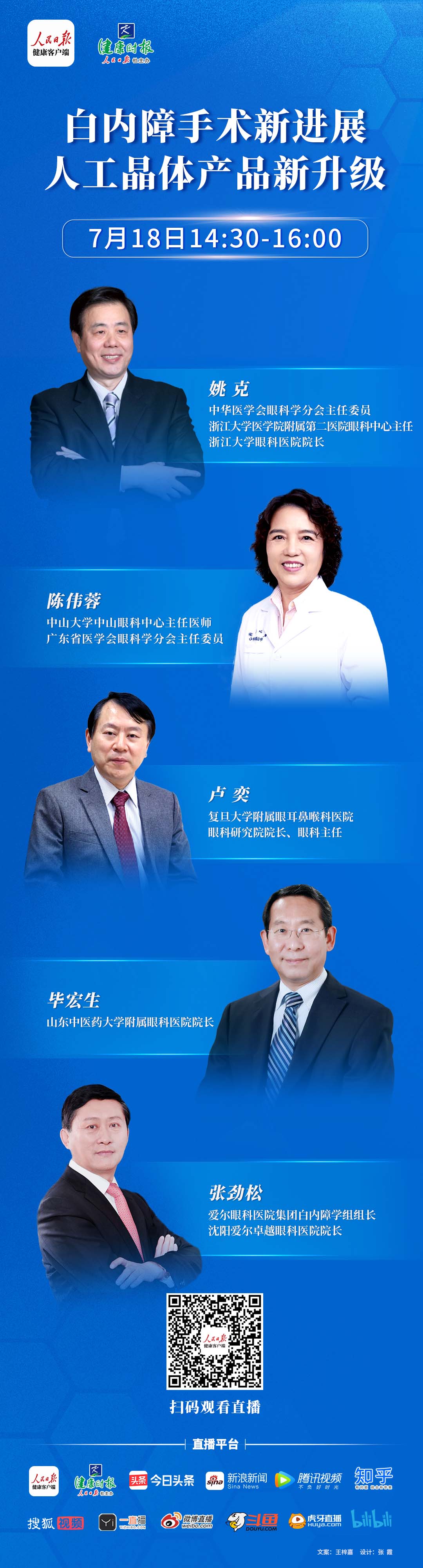 7月18日（周一）14:30-