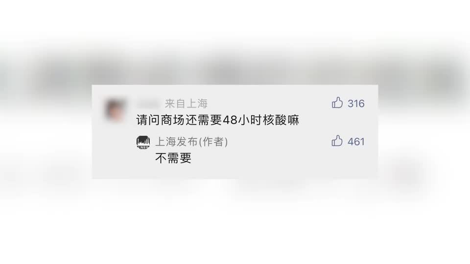 进入商场、办公楼还需核酸证明吗？上海发布回应