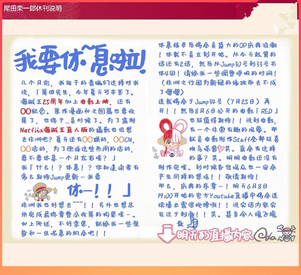 海贼王|海贼王1052话：和之国篇章落幕，尾田休刊一个月，构思最终篇章