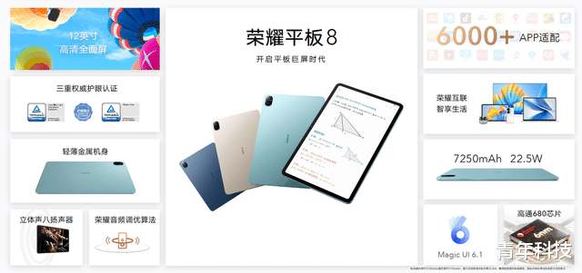 榮耀平板8|1399元起！榮耀平板8正式發布，影音學習大屏標桿！買不買？