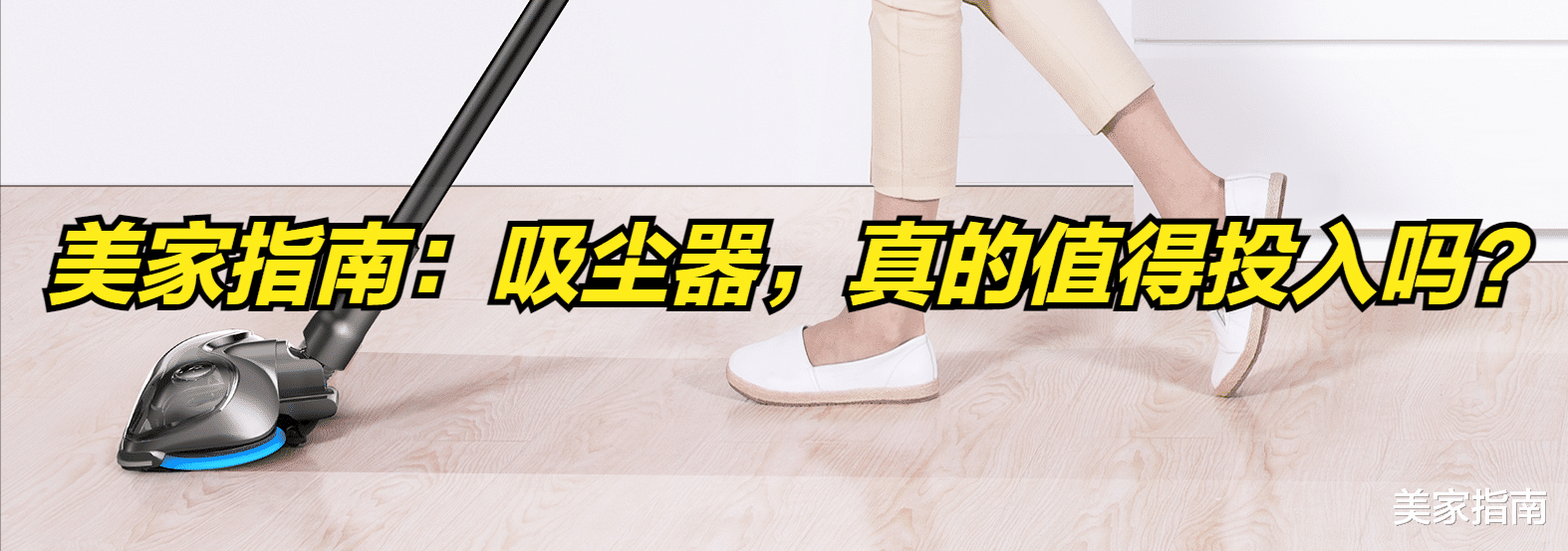 吸尘器|花2000元投入一台“吸尘器”,究竟交没交智商税?来说说实话