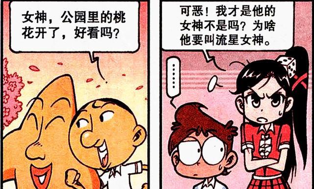 漫画|豆哥竟和星神浓情蜜意秀恩爱？茜茜：我在你心里还比不一颗流星？