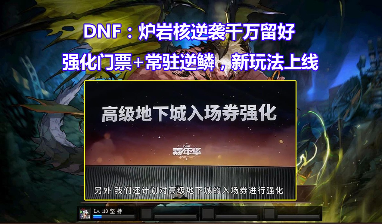 DNF：炉岩核“新增2大功能”！强化门票+常驻逆鳞，搬砖记得拾取