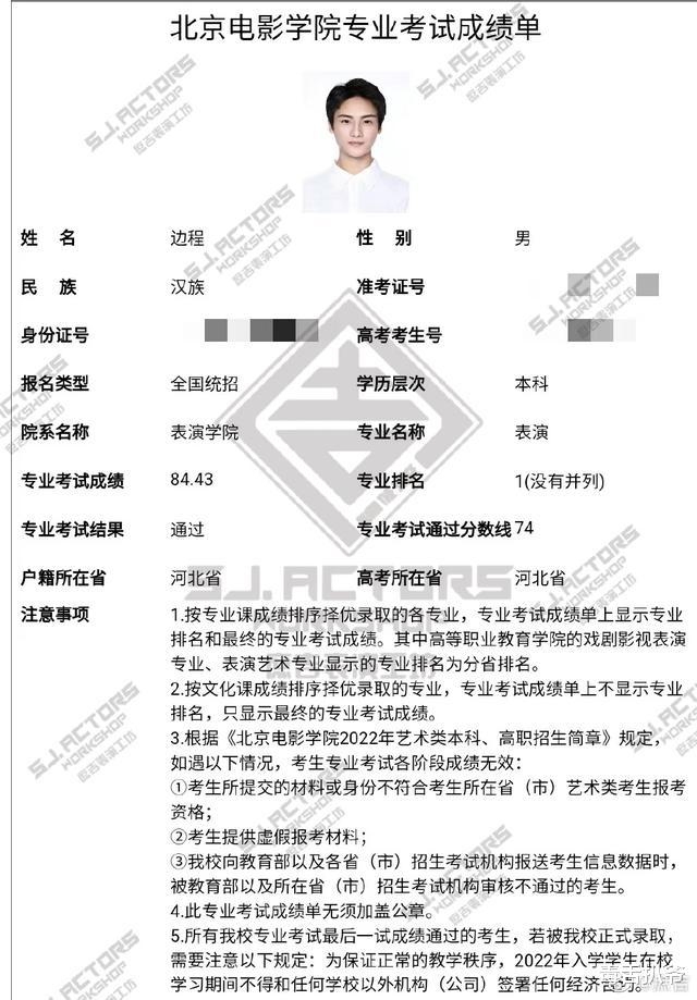 北电艺考成绩公布，《清平乐》的边程夺第一，曾因口不择言翻车