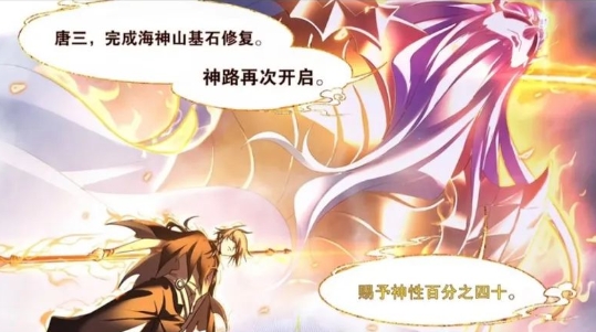 比比东|海神降临赐予唐三40%神性，比比东借此机会用圣石碎片复生！