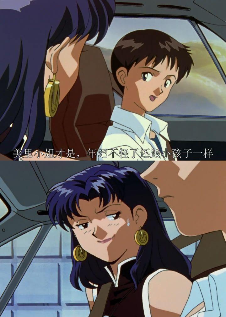 使徒|葛城美里与真嗣飘忽迷惑的关系 | 新世纪福音战士TV+EOE深度分析