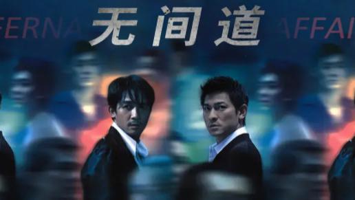 刘德华|?20年后再看《无间道》，发现刘德华、梁朝伟幕后，远比剧情更精彩