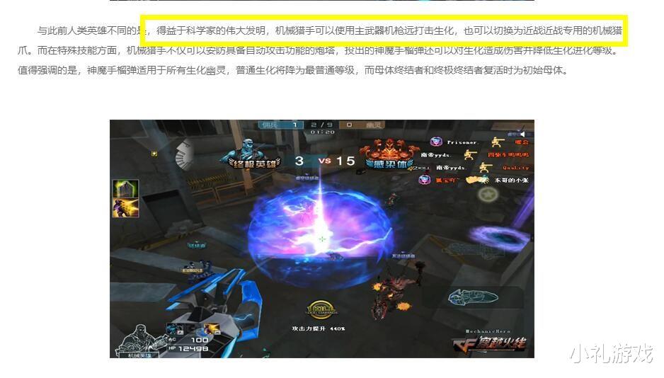 救世主|CF生化角色的神秘来历,揭秘机械猎手的背景故事