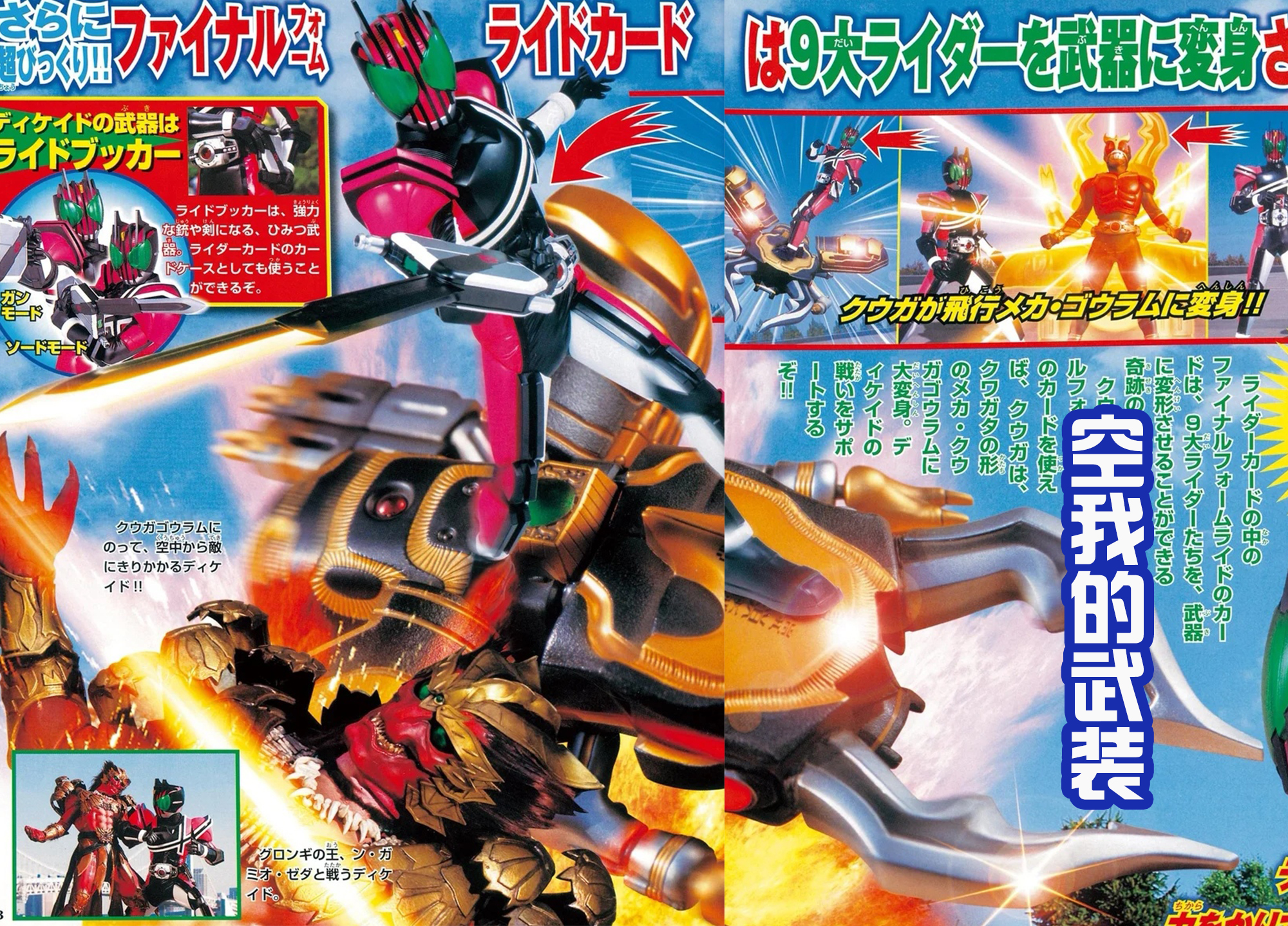 假面骑士帝骑|假面骑士帝骑的杂志再次发售,平行世界的大乱斗,现在看还是经典